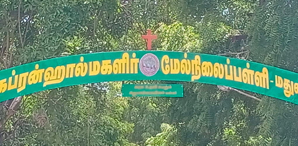 Capron Hall Higher Secondary School, Madurai