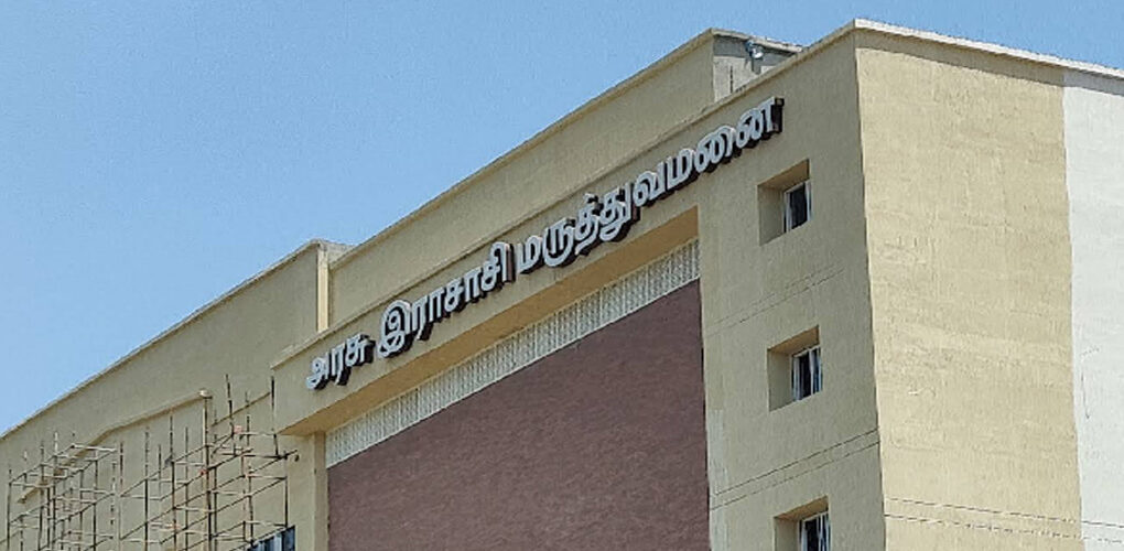 Goverment Rajaji Hospital