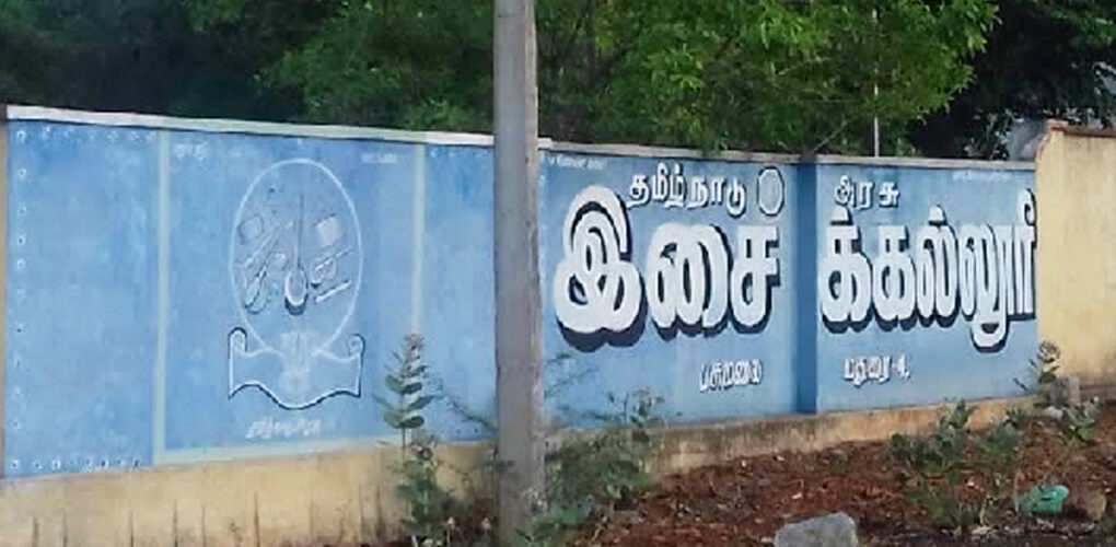 Government Music College