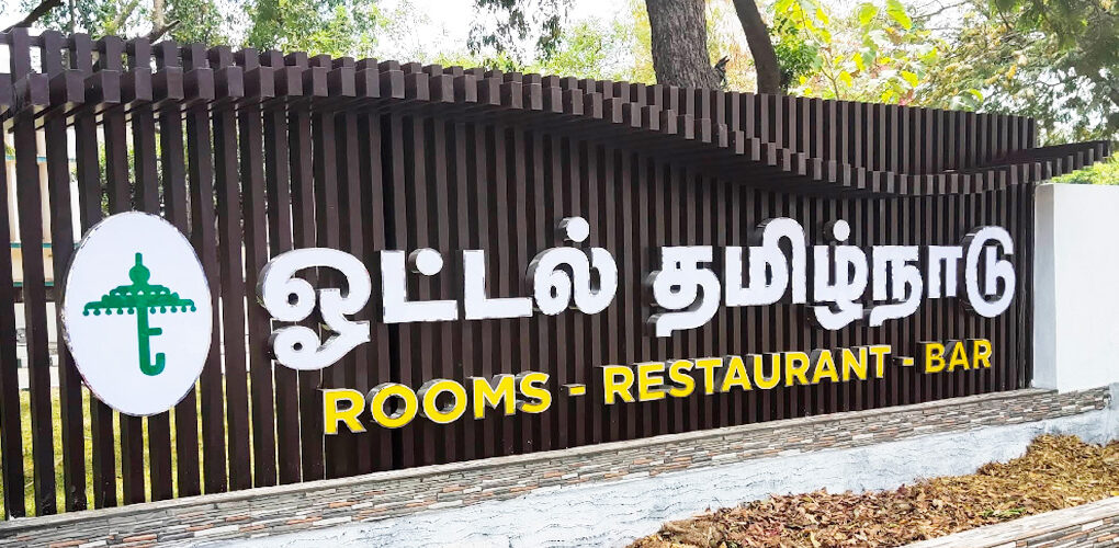 Hotel Tamil Nadu – Madurai II