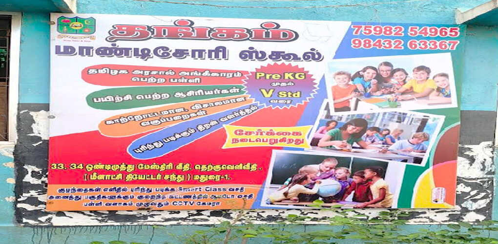 Thangam-Montessori-school.jpg