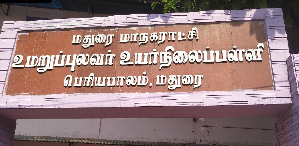 Umaruppulavar Corporation School