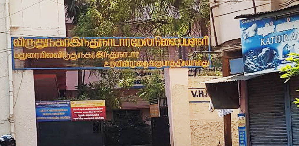 Virudunagar-Hindu-Nadar-Boys-Higher-secondary-School.jpg