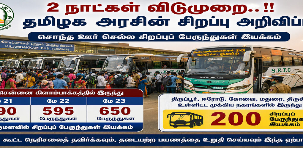 TNSTC