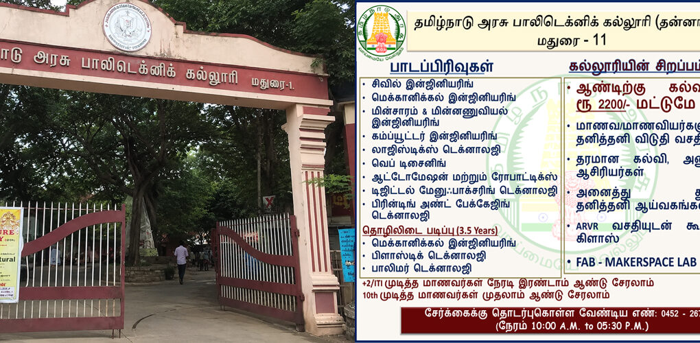 tamilnadu_polytechnic.jpg