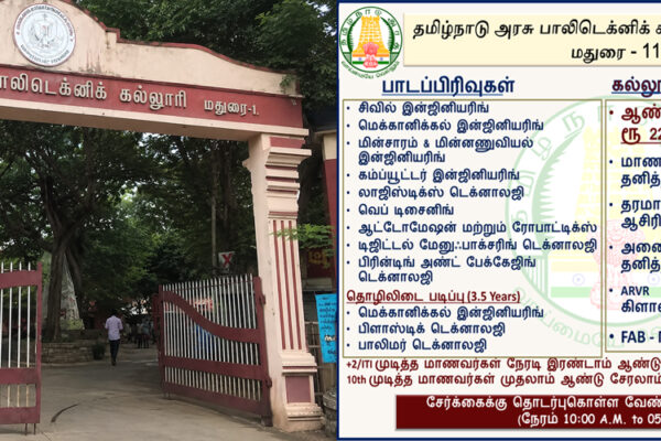 tamilnadu_polytechnic.jpg
