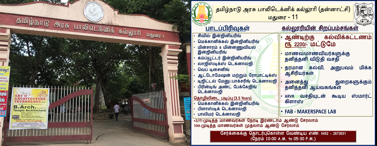 tamilnadu_polytechnic.jpg